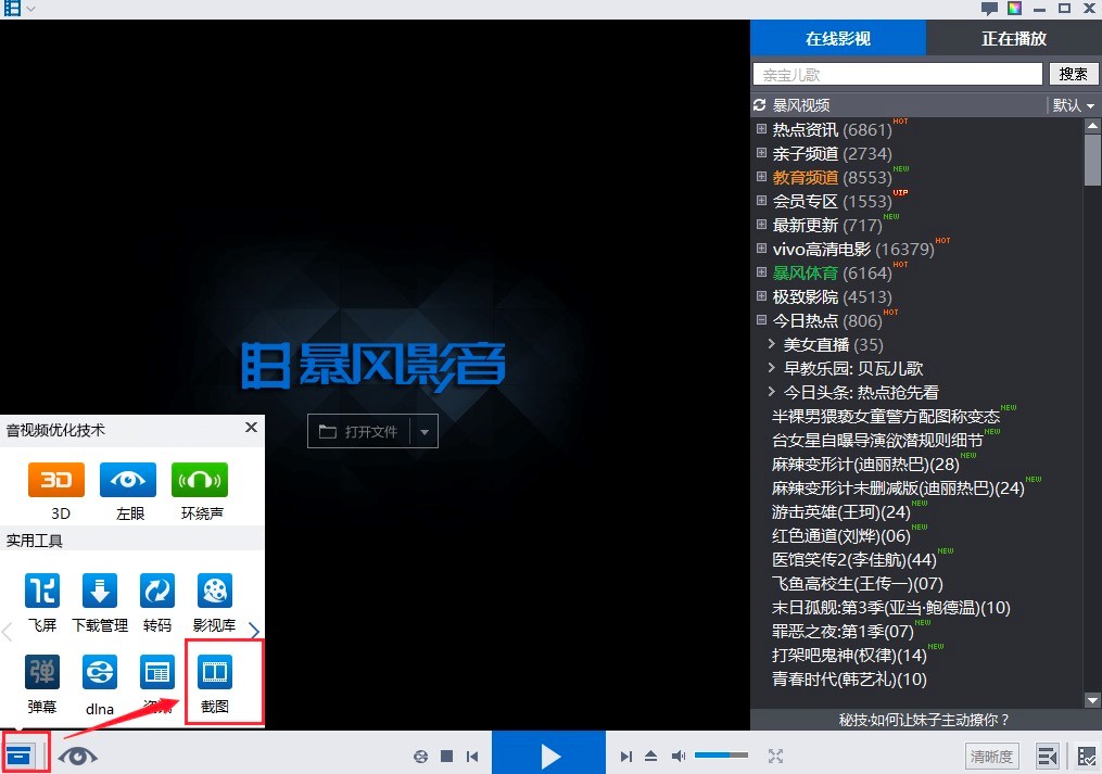 暴风影音绿色版部分问题解答