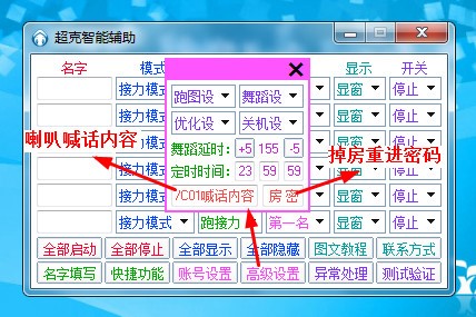 qq飞车超克智能辅助使用教程