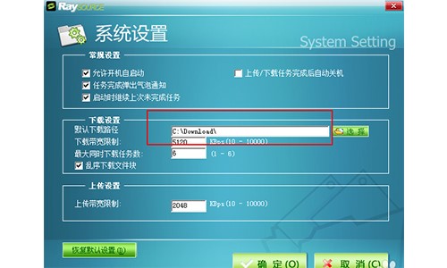 RaySource客户端安装使用技巧