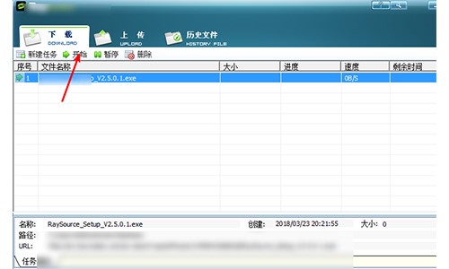 RaySource客户端安装使用技巧