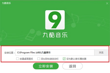 九酷音乐盒电脑版安装使用