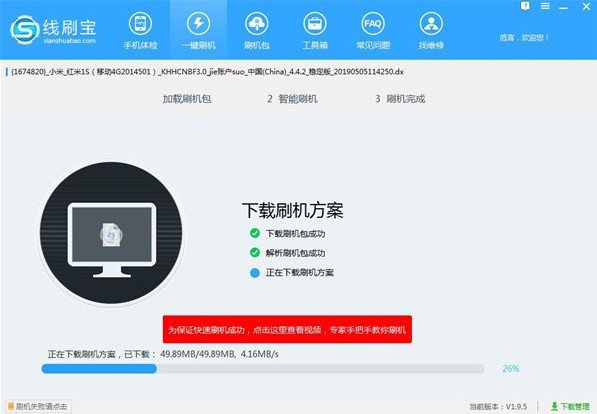 线刷宝刷机教程