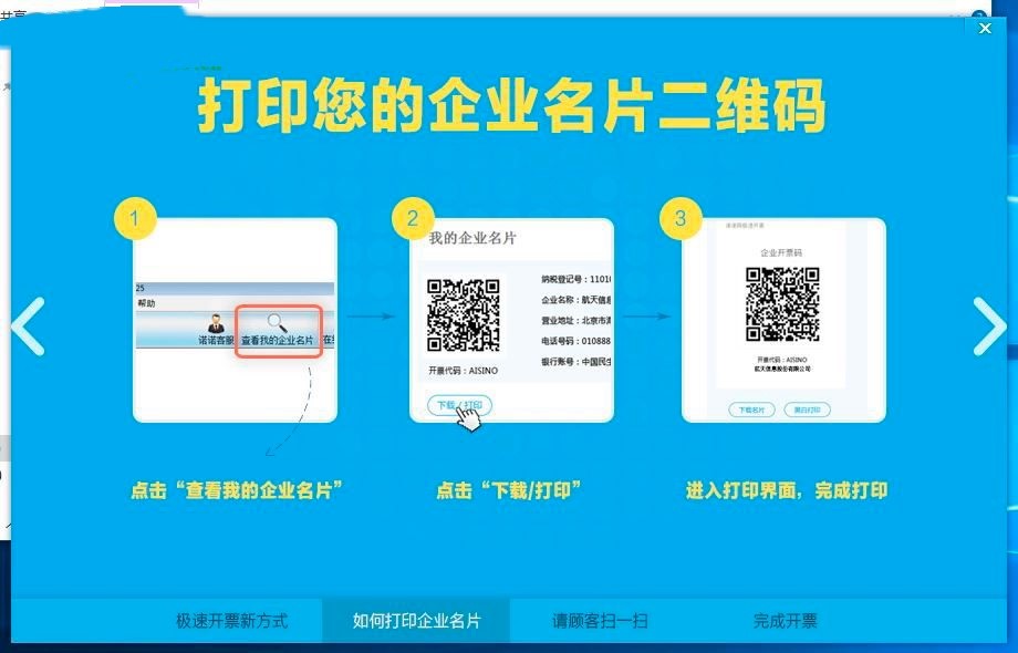极速开票安装教程与使用方法