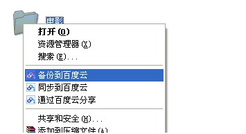 百度云管家电脑版安装使用技巧
