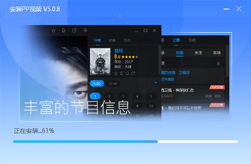 pptv网络电视在线观看客户端安装与使用技巧