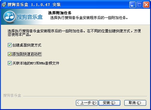 搜狗音乐盒使用技巧