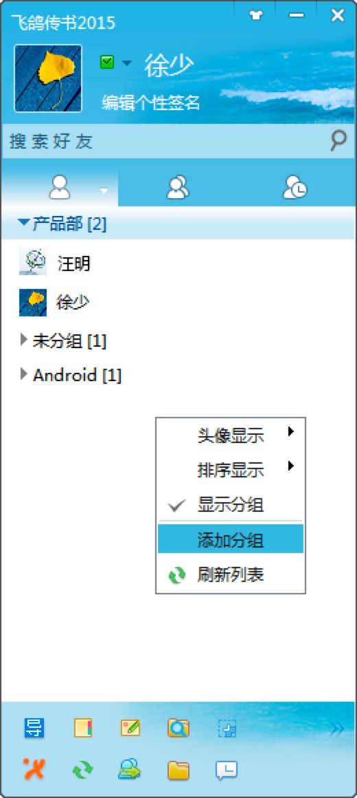 飞鸽传书软件的部分使用技巧