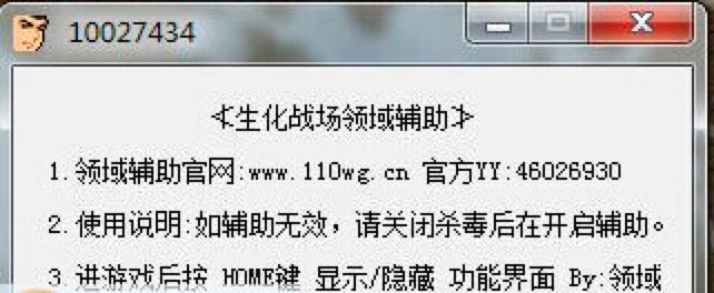 生化战场辅助——领域WOZ免费BT辅助详细介绍