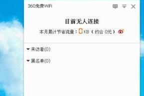 360免费wifi打开网络共享教程