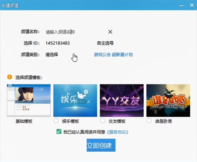 YY语音官方版创建频道方法