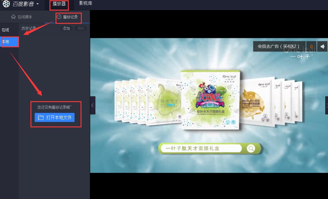 百度影音播放器使用技巧