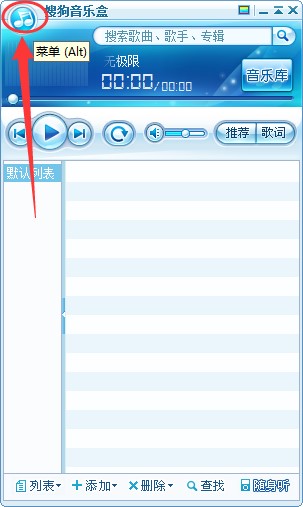 搜狗音乐盒设置边听边下载教程