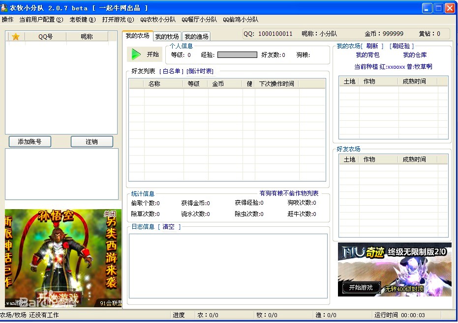 QQ农牧小分队下载专业的农牧场辅助工具