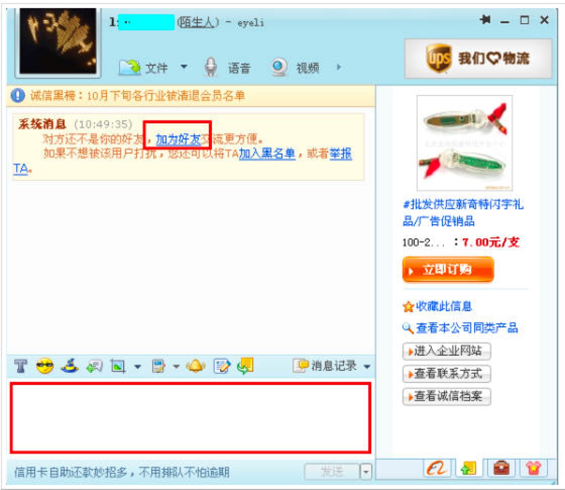 阿里旺旺买家版功能详细介绍