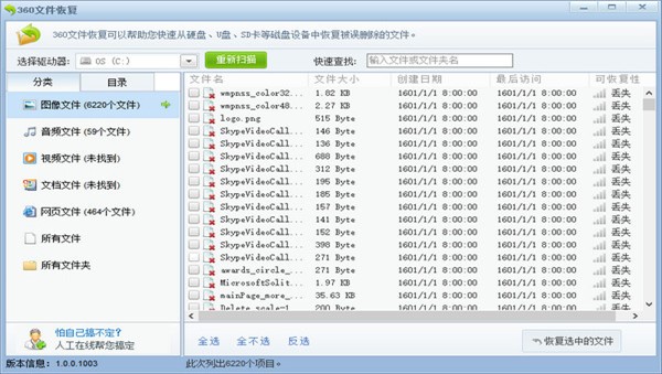 不小心删除重要文件怎么办？360文件恢复软件使用方法