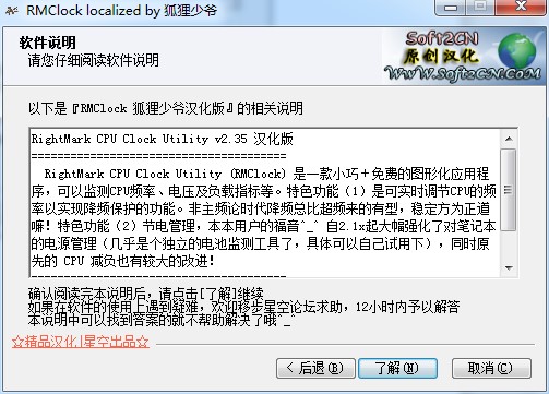 CPU频率监测软件RMClock中文版安装方法