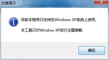 Windows XP系统主题破解补丁使用方法
