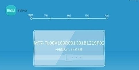 华为手机助手给手机系统升级教程