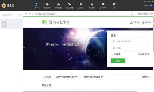微小宝公众号助手安装使用教程