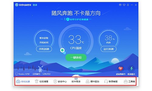 联想电脑管家软件使用方法
