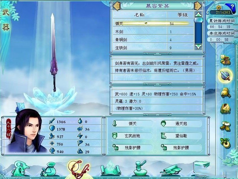 仙剑奇侠传4武器铸造工厂使用方法