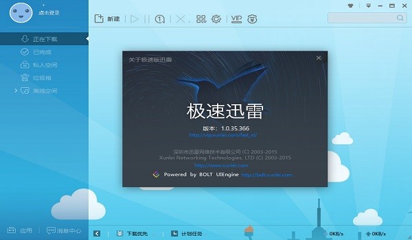 迅雷极速版下载使用技巧