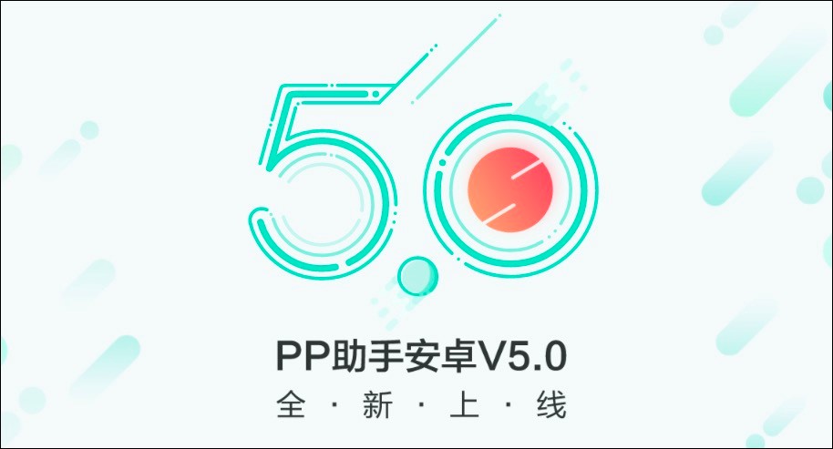 PP助手安卓版软件功能详细介绍