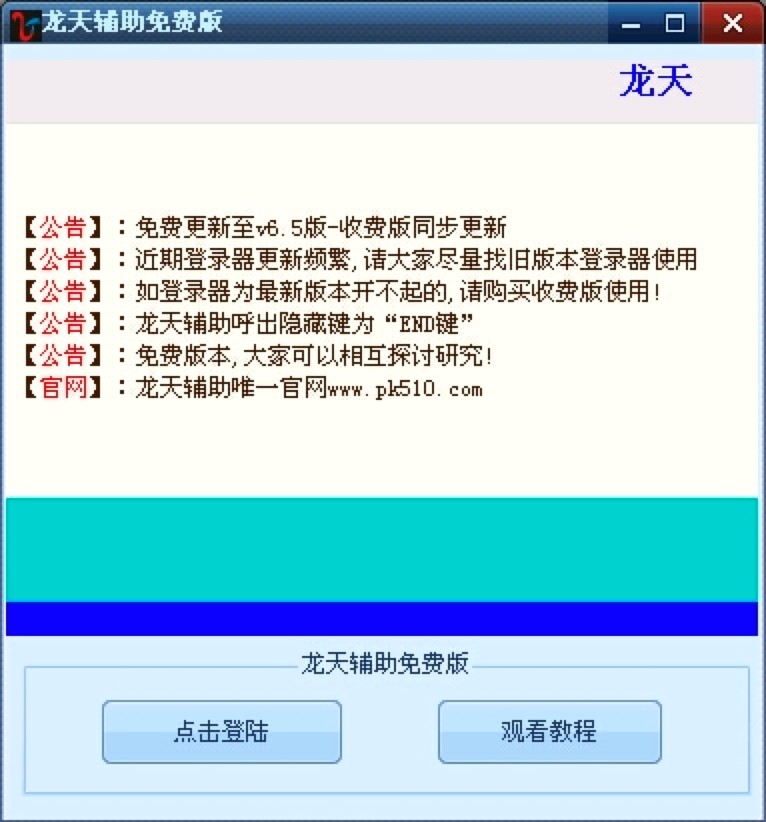 传奇龙天辅助免费版的基本功能介绍以及使用方法