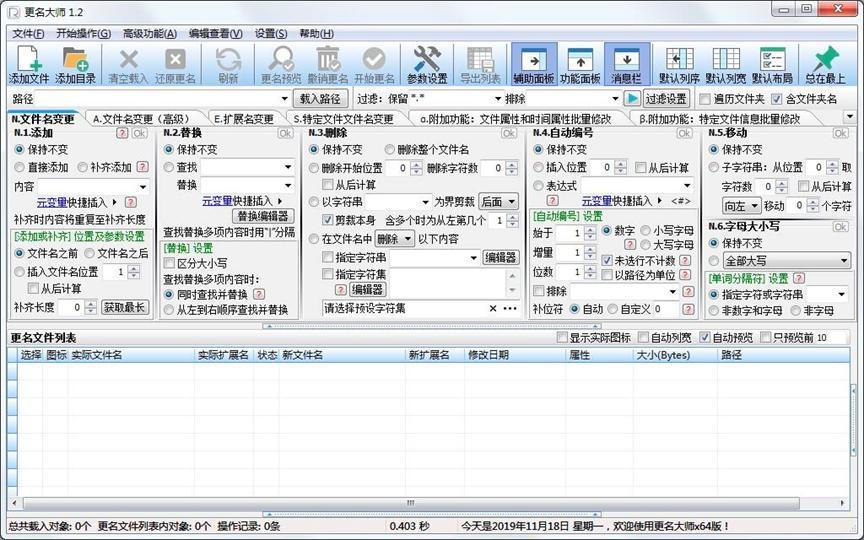 专业的批量文件改名软件更名大师下载安装