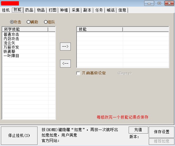 天龙八部如意脚本打怪挂机辅助功能使用
