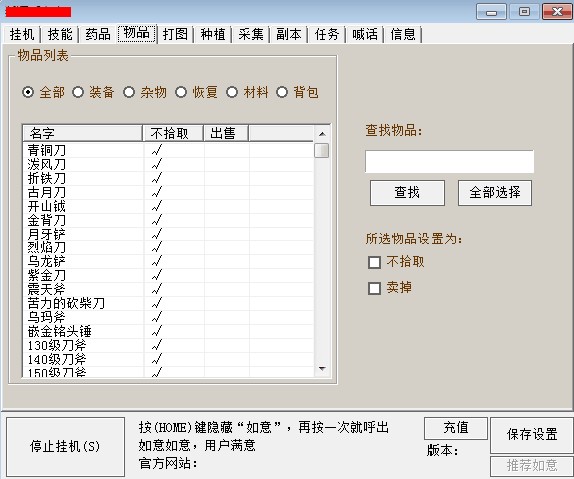 天龙八部如意脚本打怪挂机辅助功能使用