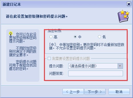 EDiary电子日记本使用方法