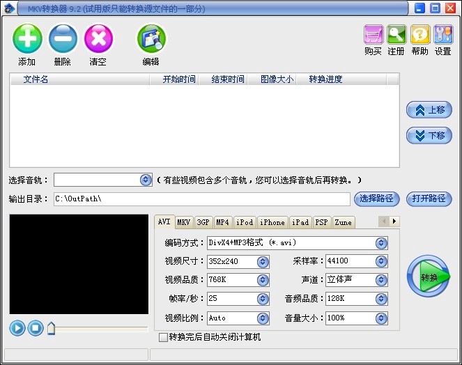 MKV转换器功能特点详细介绍