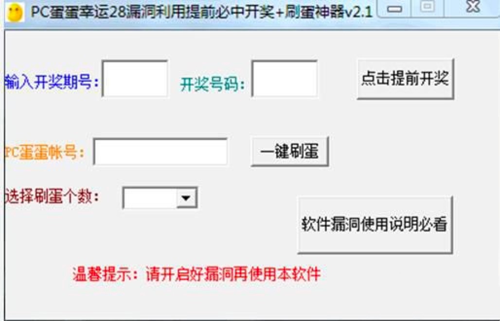 PC蛋蛋刷蛋器软件使用方法及使用说明