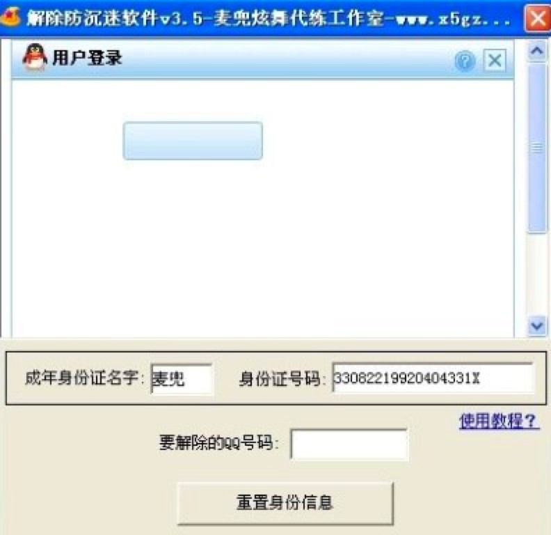 解除防沉迷工具详细介绍及使用教程