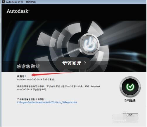 autocad2014激活码激活教程