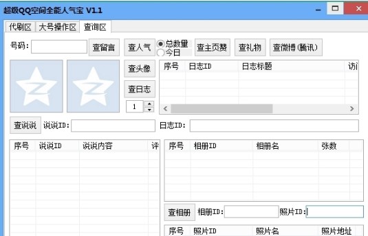 超级QQ空间全能人气宝介绍与使用