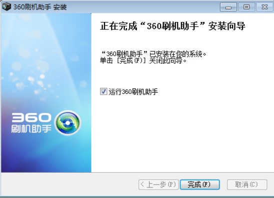 通过360刷机助手备份手机文件教程