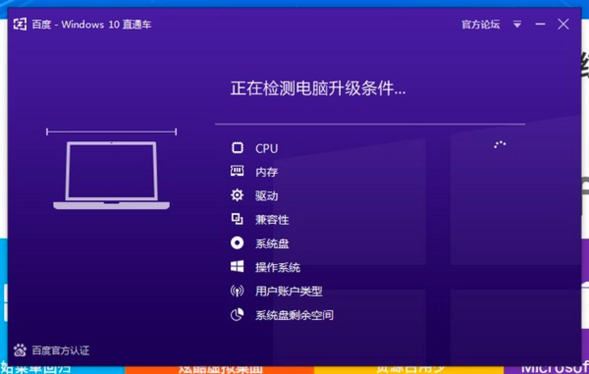 百度Windows10直通车的常见使用问题解决方法