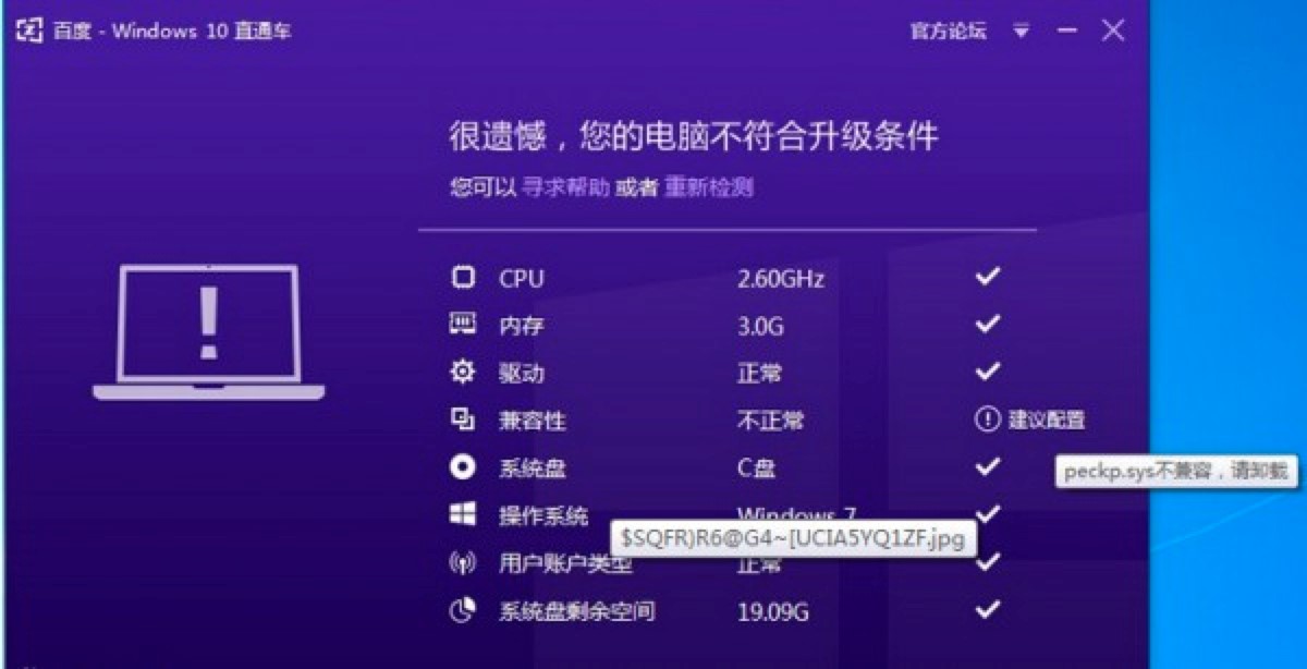 百度Windows10直通车的常见使用问题解决方法