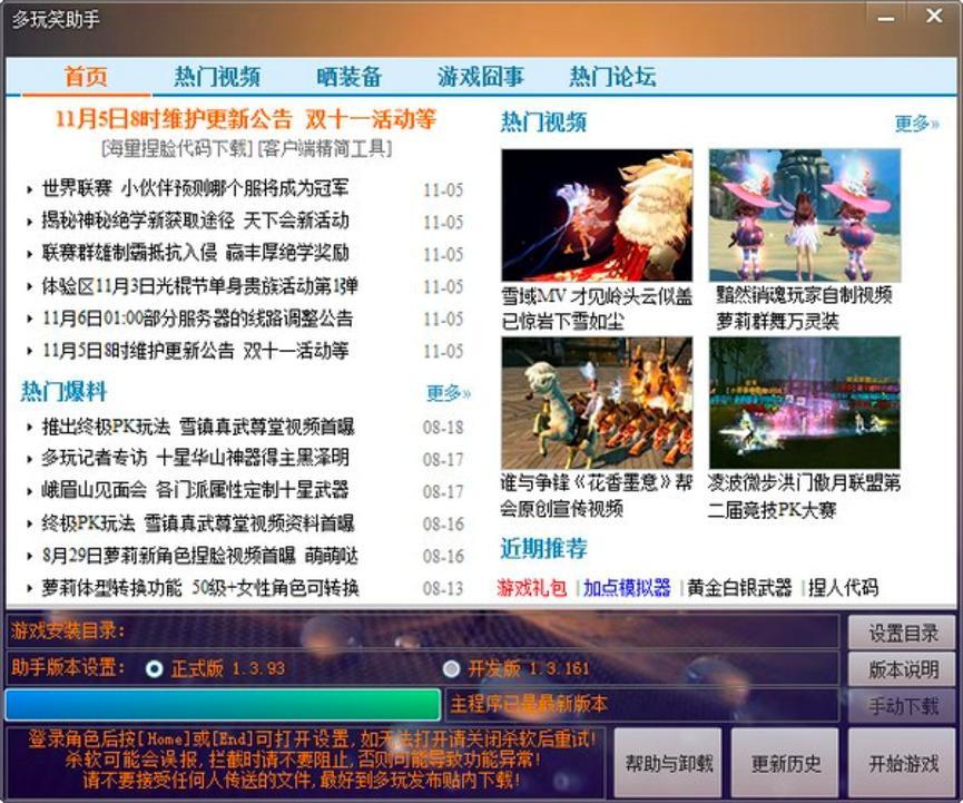 多玩笑傲江湖助手使用的常见问题解答
