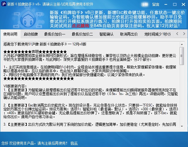 51沪牌拍牌助手使用技巧