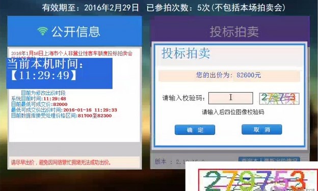 51沪牌拍牌助手使用技巧