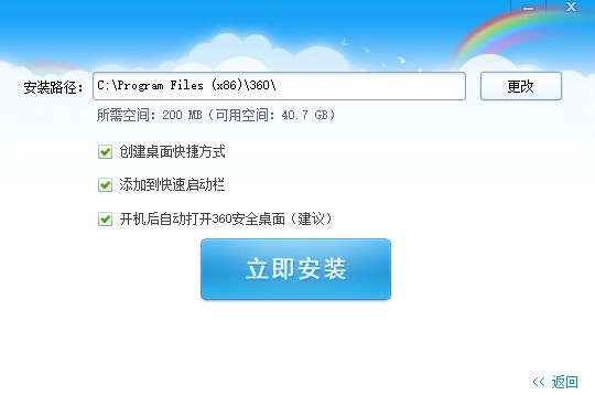 360安全桌面官方免费版使用安装使用
