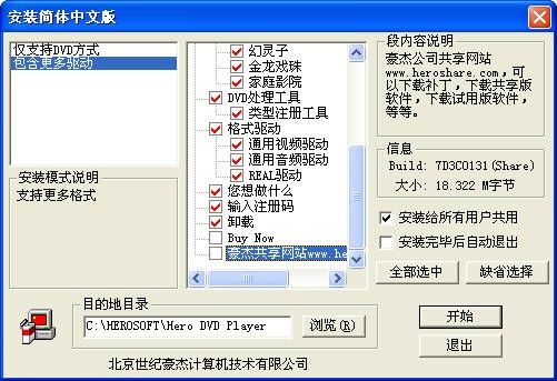 豪杰超级DVDIII使用说明