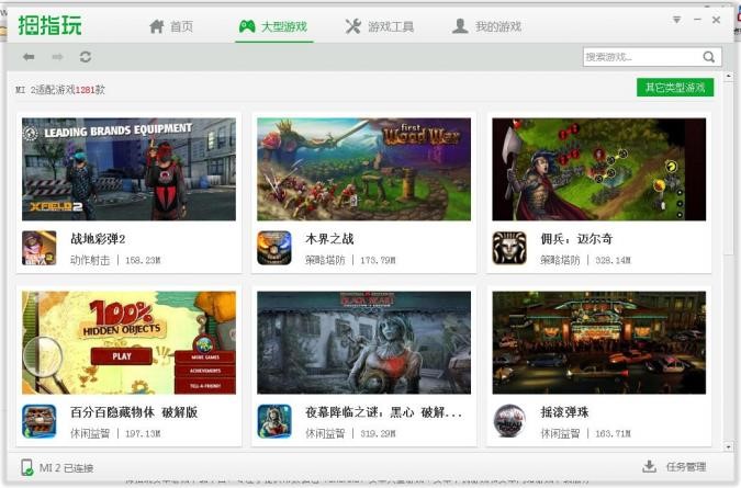拇指玩下载安装教程