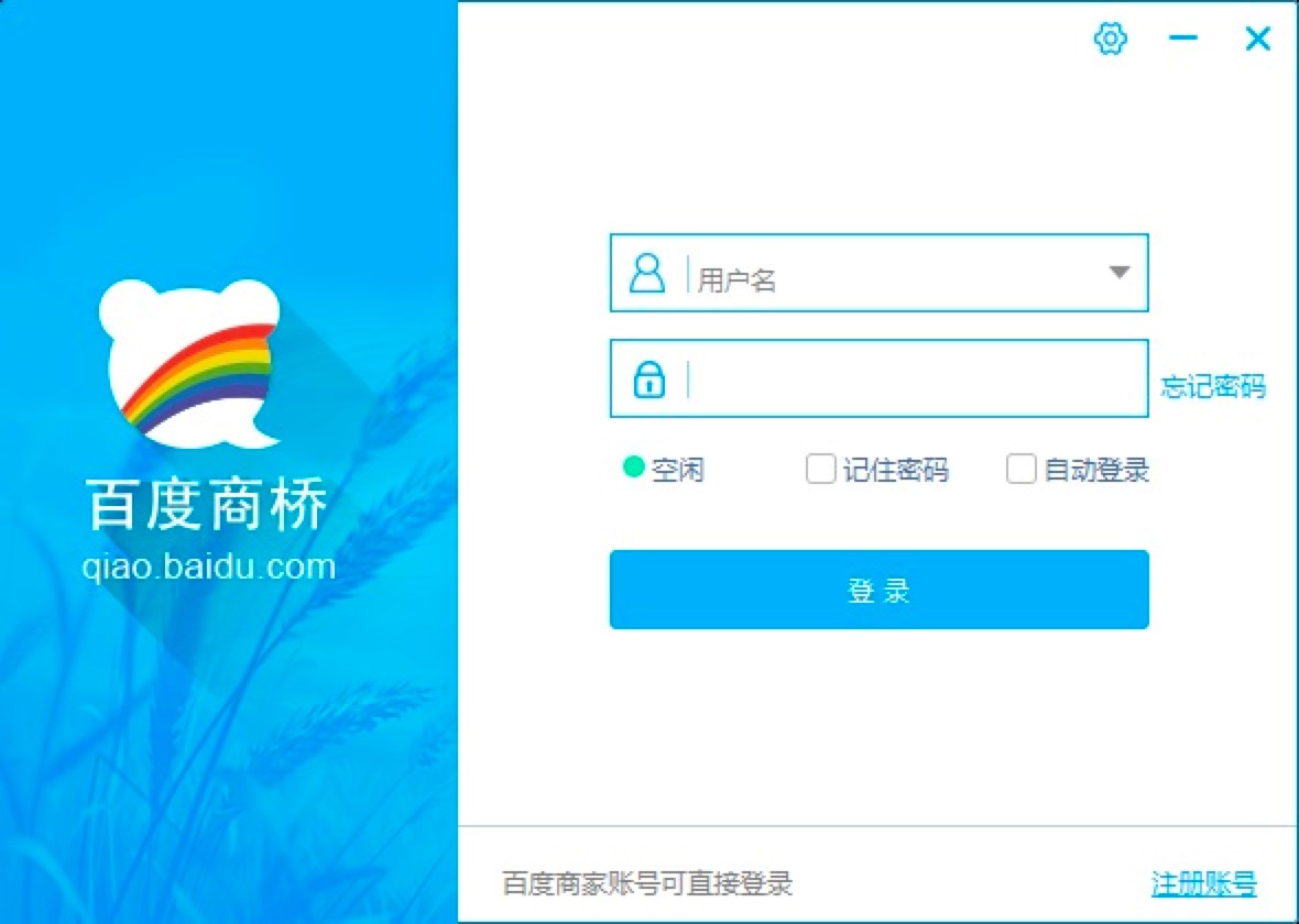 百度商桥最新版功能详细介绍及安装教程
