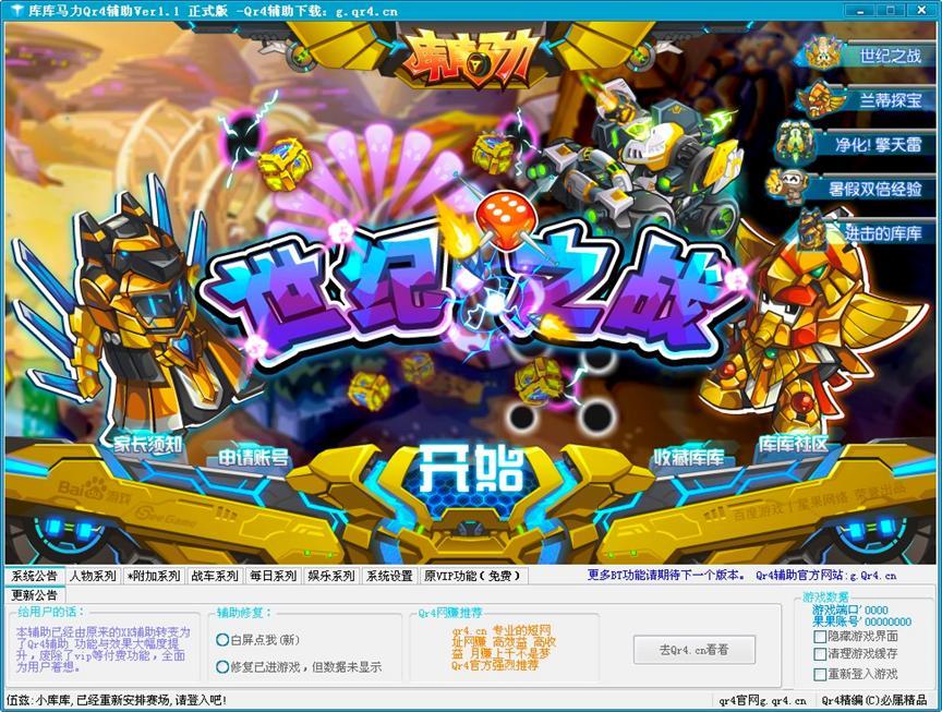 库库马力Qr4辅助工具功能介绍及使用说明