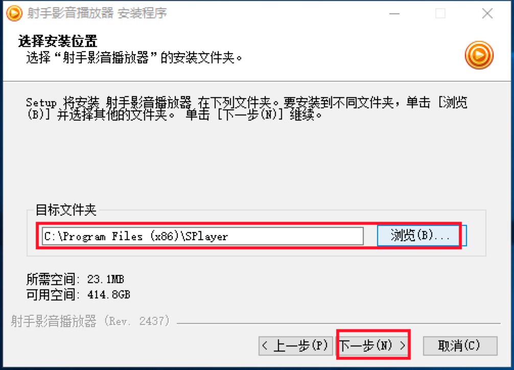 射手影音播放器功能介绍及详细安装教程