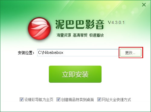 泥巴巴影音播放器官方版安装教程